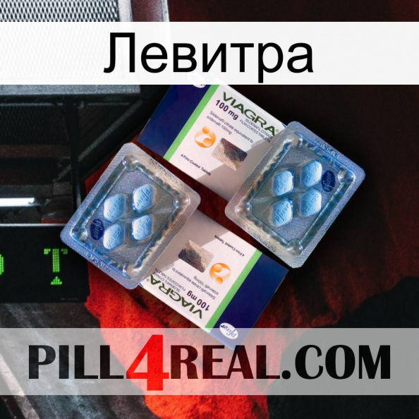 Левитра viagra5.jpg